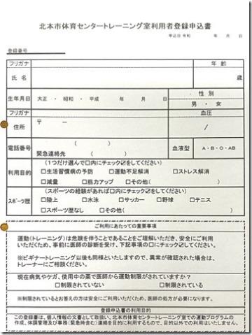 北本市体育センタートレーニング室利用者登録申込書の見本写真